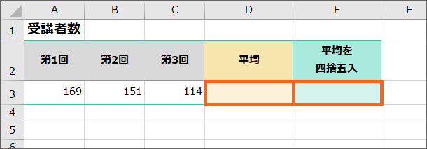 第1回から第3回までの平均を、小数第1位になるよう四捨五入した結果を知りたい