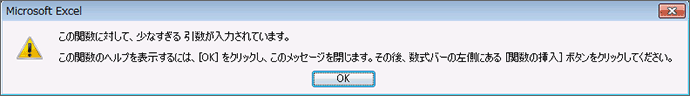 Excel 2010の数式に誤りがあるエラーメッセージ