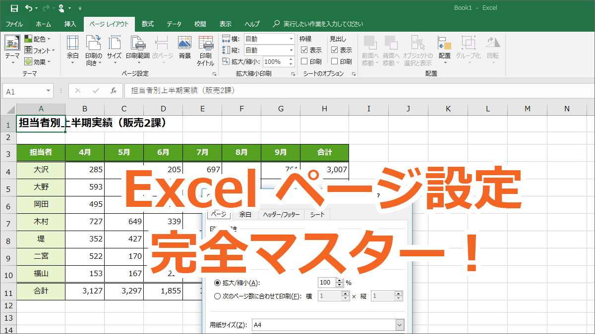 Excel エクセル ページ設定の基本を完全マスター Excel エクセル ページ設定の基本を完全マスター