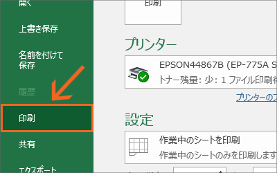 印刷のためのページ設定の基本03