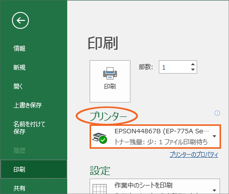 印刷のためのページ設定の基本06