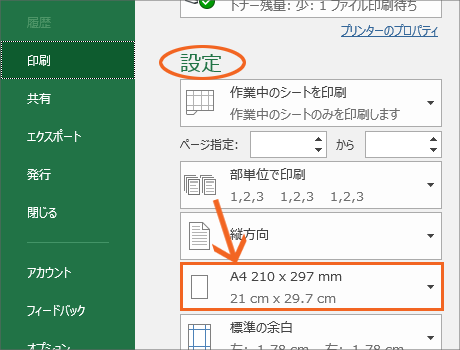 印刷のためのページ設定の基本07