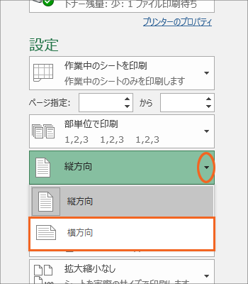 印刷のためのページ設定の基本08