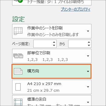 印刷のためのページ設定の基本11