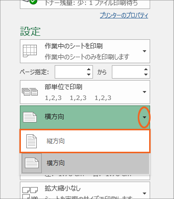 印刷のためのページ設定の基本12