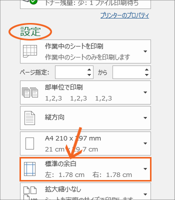 印刷のためのページ設定の基本17