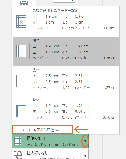 印刷のためのページ設定の基本18