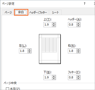 印刷のためのページ設定の基本19