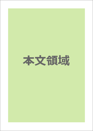印刷のためのページ設定の基本28