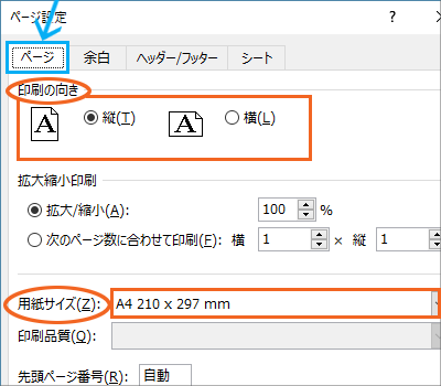 印刷のためのページ設定の基本38