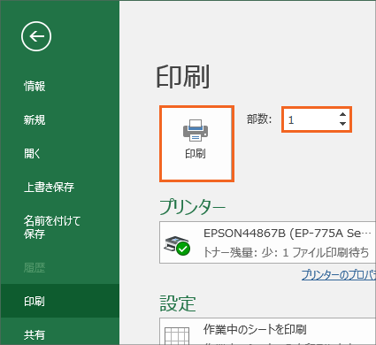 印刷のためのページ設定の基本46