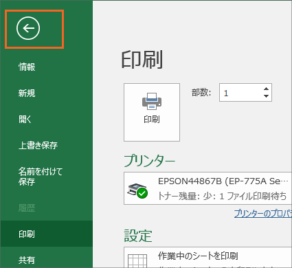 印刷のためのページ設定の基本47
