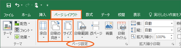 印刷のためのページ設定の基本49