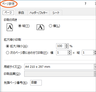 印刷のためのページ設定の基本51