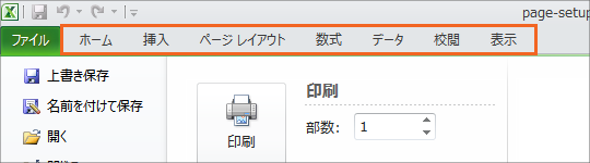 印刷のためのページ設定の基本57