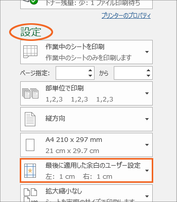 印刷のためのページ設定の基本59