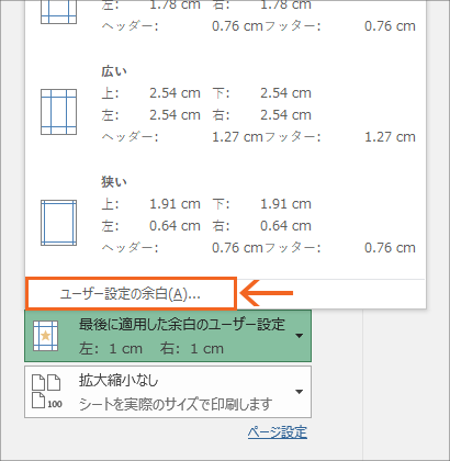 印刷のためのページ設定の基本60