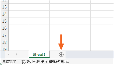 ［新しいシート］ボタン