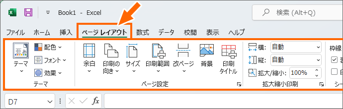 ［ページレイアウト］タブ