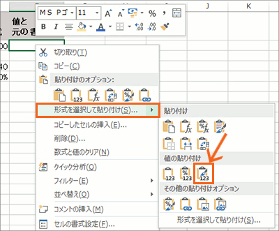 形式を選択して貼り付け 値の貼り付け 基本編 Excel エクセル