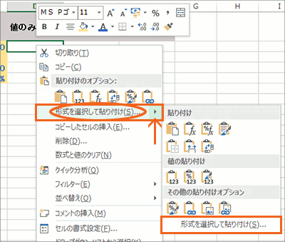 形式を選択して貼り付け 値の貼り付け 基本編 Excel エクセル