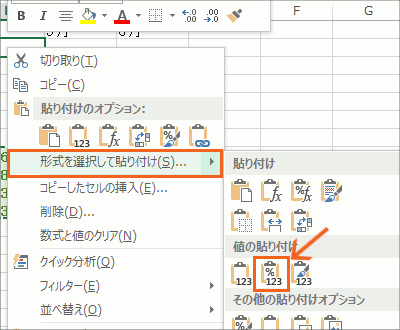 形式を選択して貼り付け 値の貼り付け 発展編 Excel エクセル