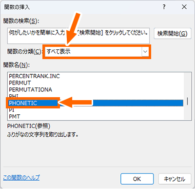 ［関数の挿入］ダイアログボックス