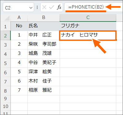 フリガナを表示できた