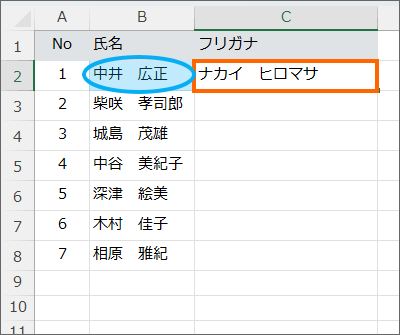 左隣のセルのふりがなを表示