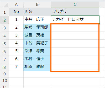 残りのセルにもふりがなを表示したい