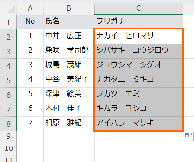 フリガナを設定できた