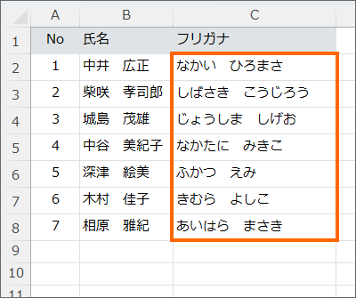 フリガナを「ひらがな」で表示