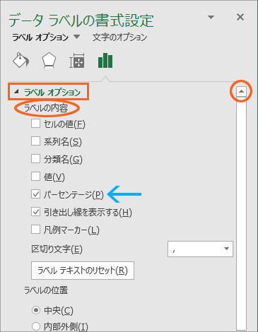 円グラフに内訳を表示するデータラベルを制覇!【Excel 2016・2013編】33