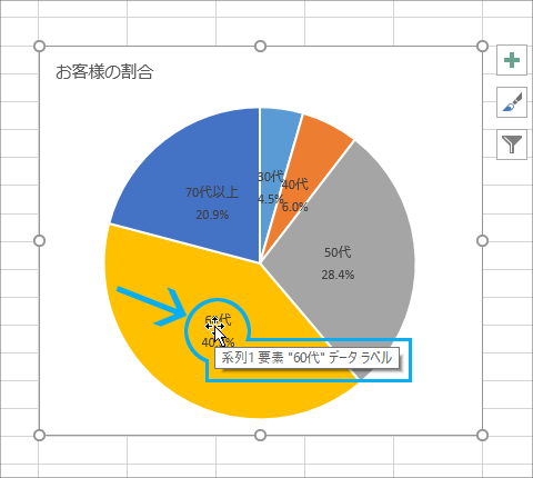 円グラフに内訳を表示するデータラベルを制覇!【Excel 2016・2013編】43