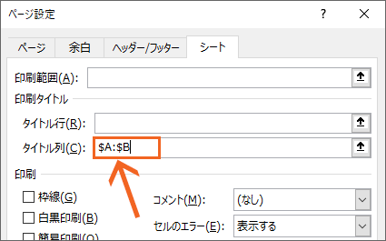 タイトル列の設定完了