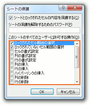 シート の 解除 エクセル 保護