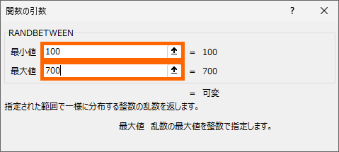 RANDBETWEEN関数をダイアログボックスで入力