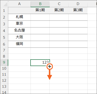 オートフィル