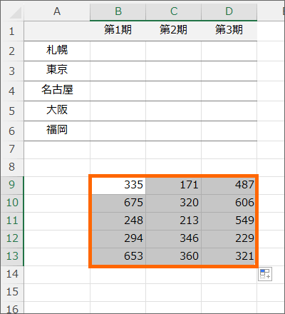 範囲選択