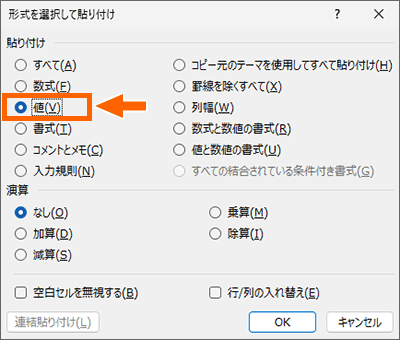 「値」を選択
