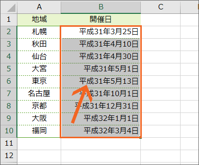 平成32年 令和何年？