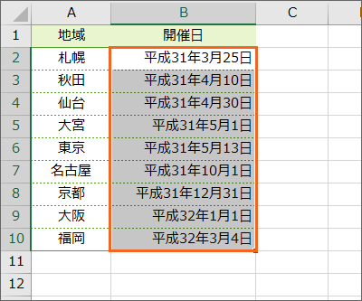 平成33年は令和何年になる エクセルで「令和」に瞬間切り替え！日付を自在に表示：日経xwoman