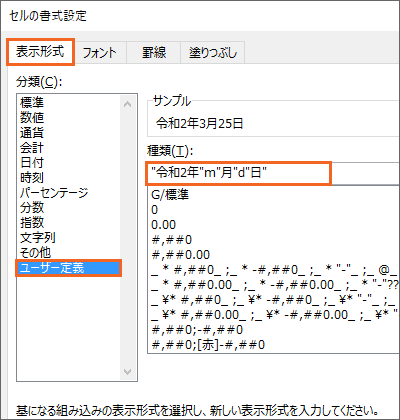 Excelがまだ令和に未対応の時点の暫定処置