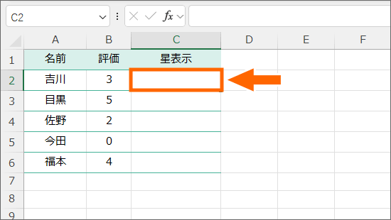 REPT関数を入力したいセルを選択