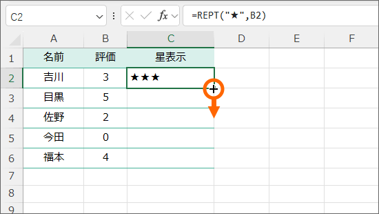 REPT関数をオートフィル