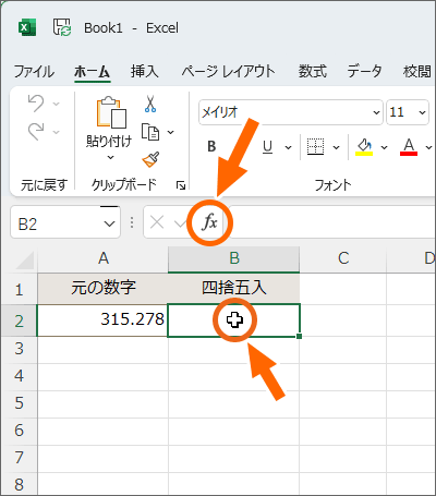 答を表示させたいセルを選択し［関数の挿入］ボタン