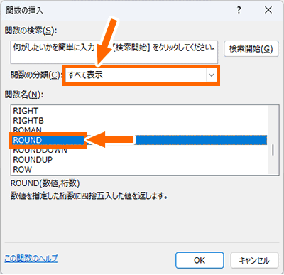 「ROUND」を選択