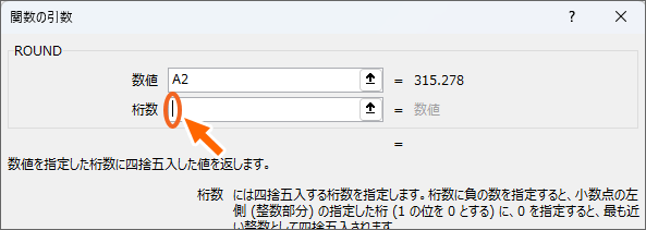 引数［桁数］に文字カーソルを移す