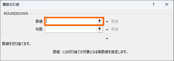 ［関数の引数］ダイアログボックスの［数値］欄