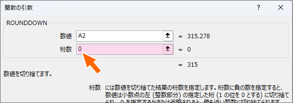 引数［桁数］を指定できた